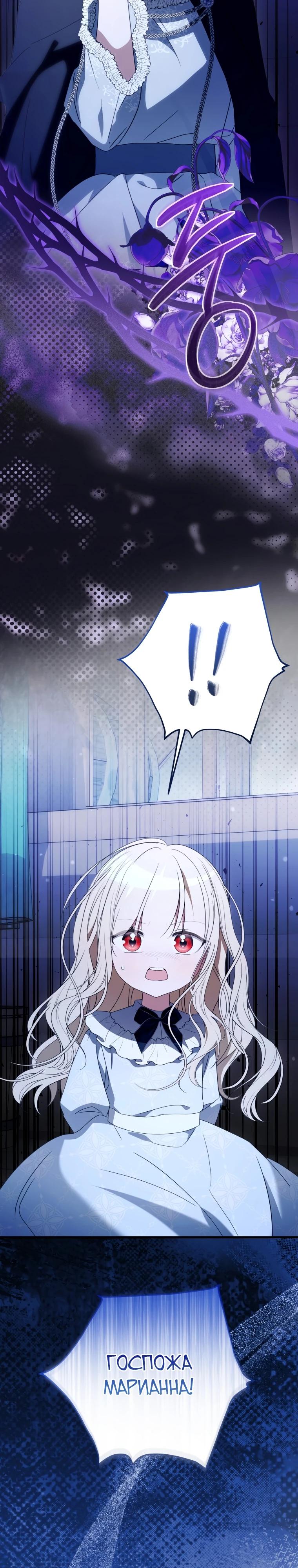 Манга Любимая дочь графа - Глава 16 Страница 8