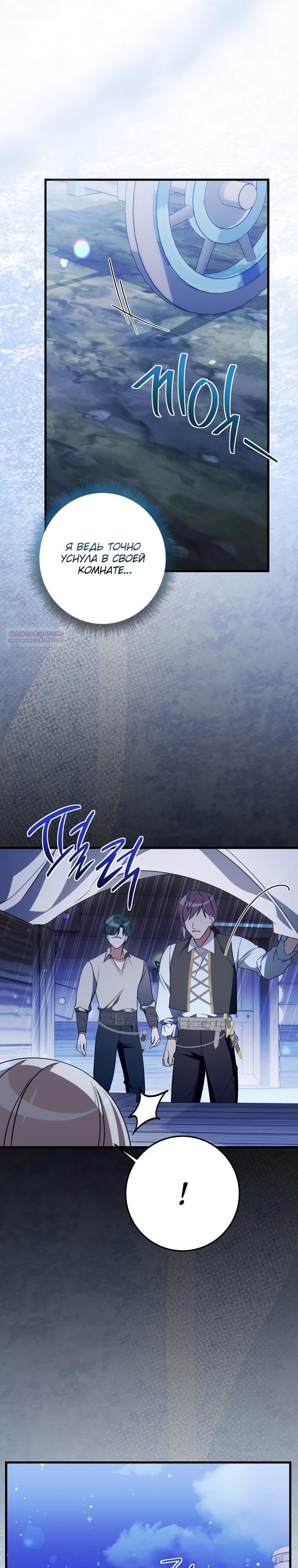 Манга Любимая дочь графа - Глава 16 Страница 2