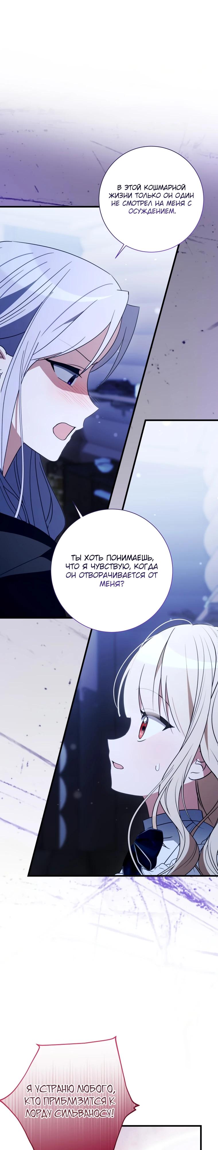 Манга Любимая дочь графа - Глава 16 Страница 28
