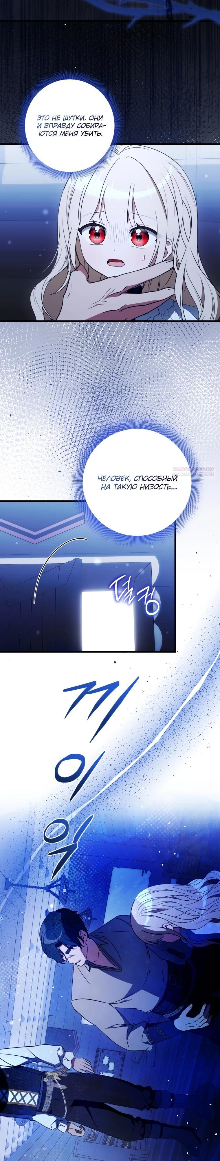 Манга Любимая дочь графа - Глава 16 Страница 6