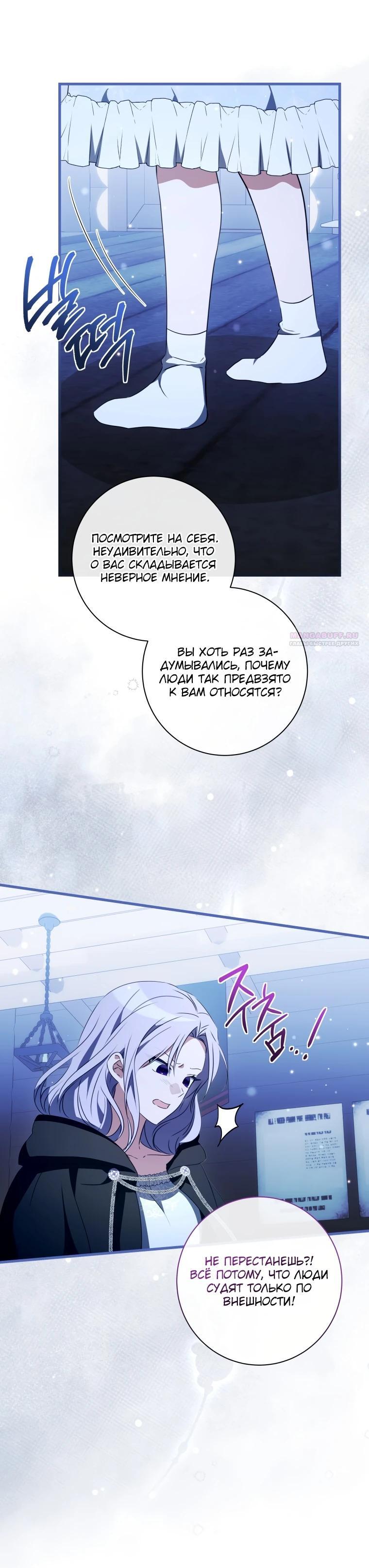 Манга Любимая дочь графа - Глава 16 Страница 30