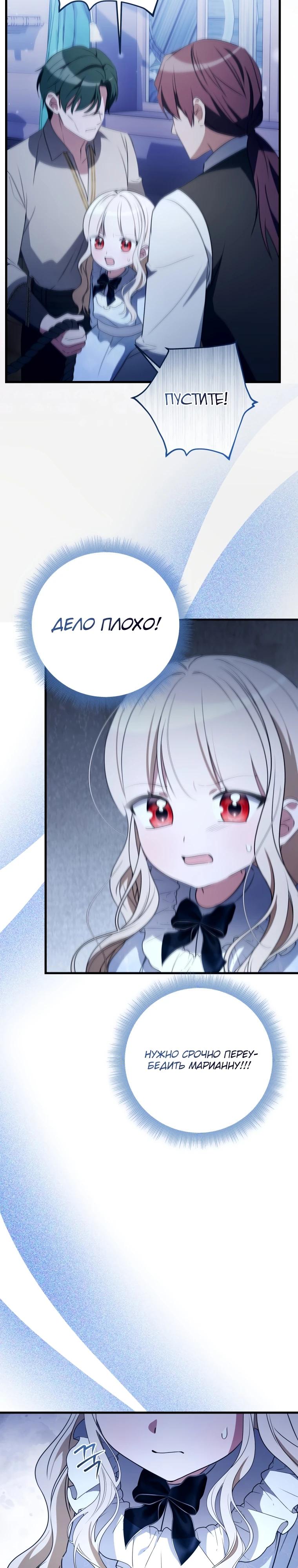 Манга Любимая дочь графа - Глава 16 Страница 24