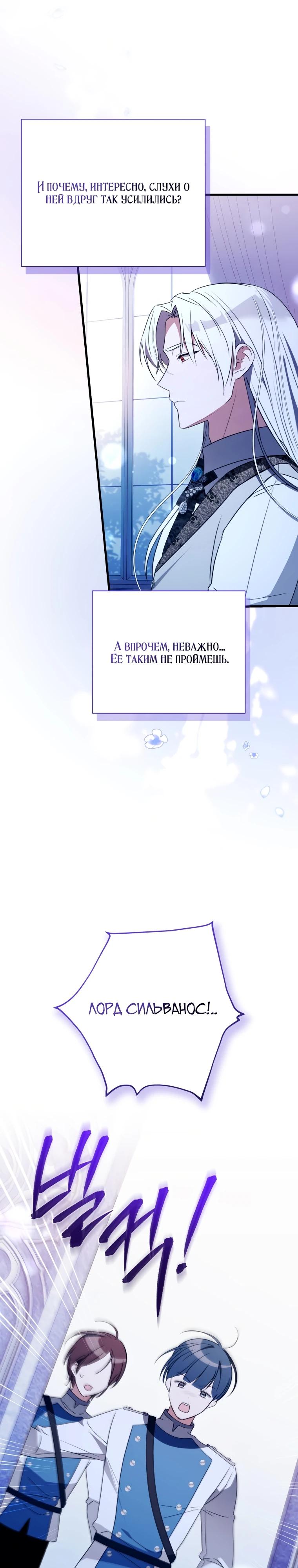 Манга Любимая дочь графа - Глава 16 Страница 12