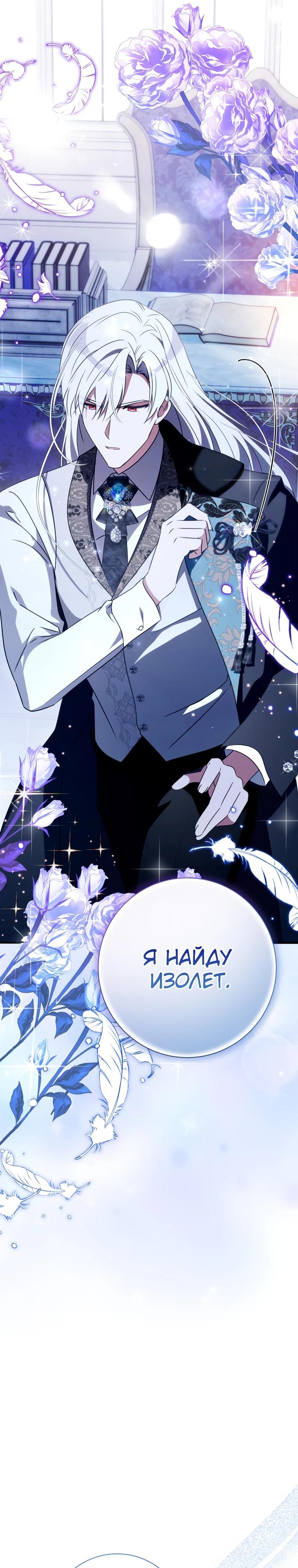 Манга Любимая дочь графа - Глава 16 Страница 16