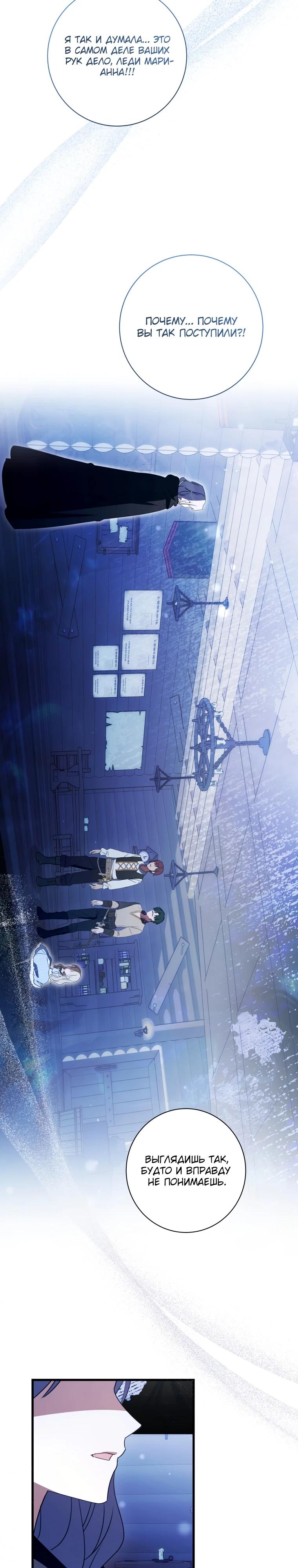 Манга Любимая дочь графа - Глава 16 Страница 17