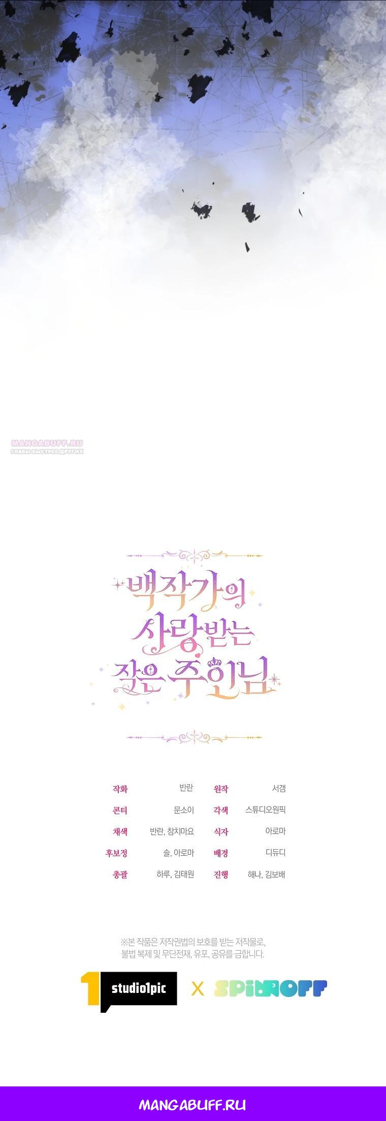 Манга Любимая дочь графа - Глава 16 Страница 36