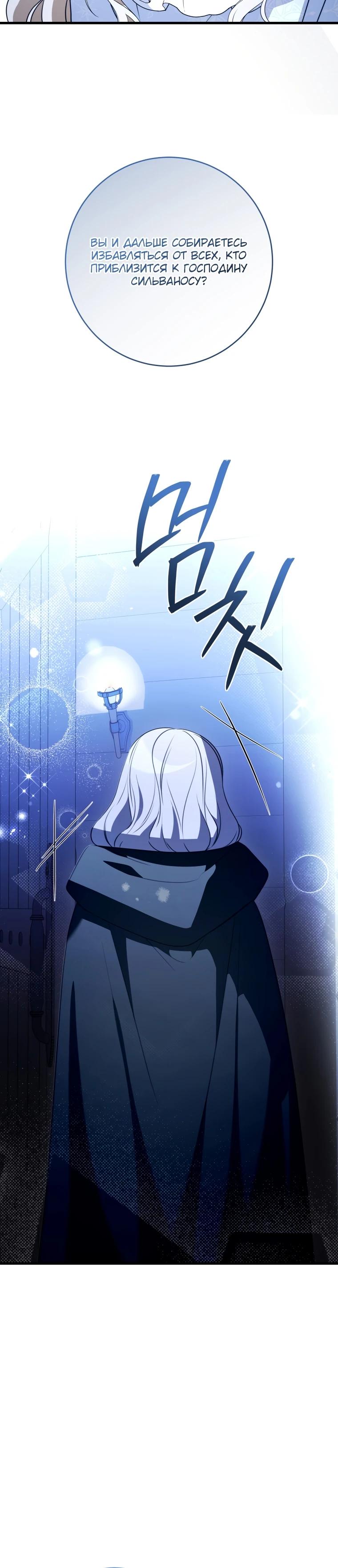 Манга Любимая дочь графа - Глава 16 Страница 25