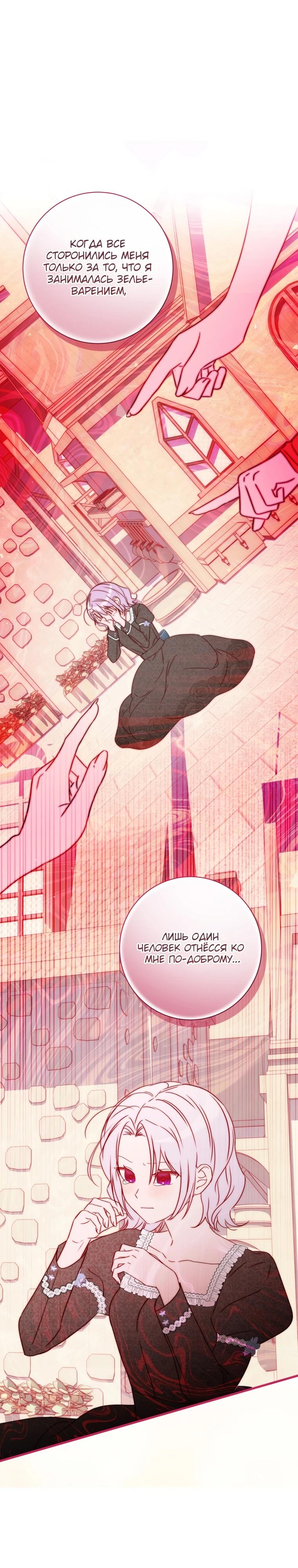 Манга Любимая дочь графа - Глава 16 Страница 19