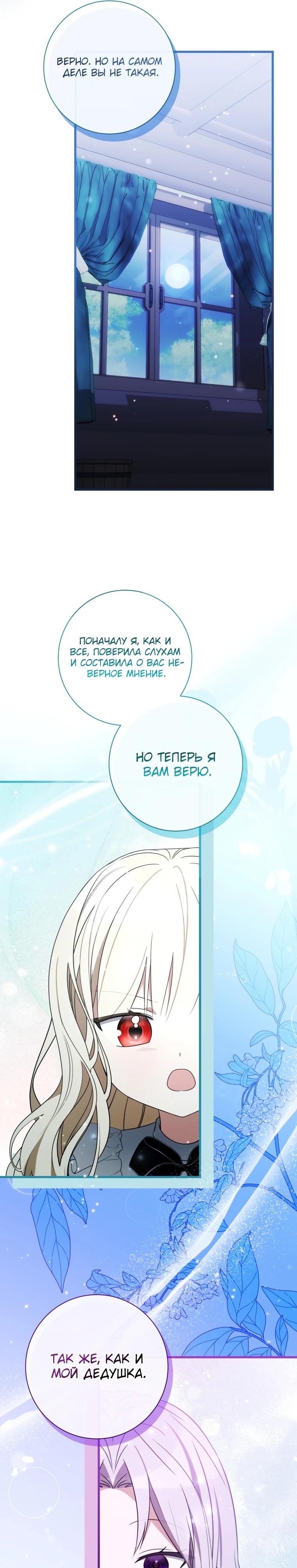 Манга Любимая дочь графа - Глава 16 Страница 31