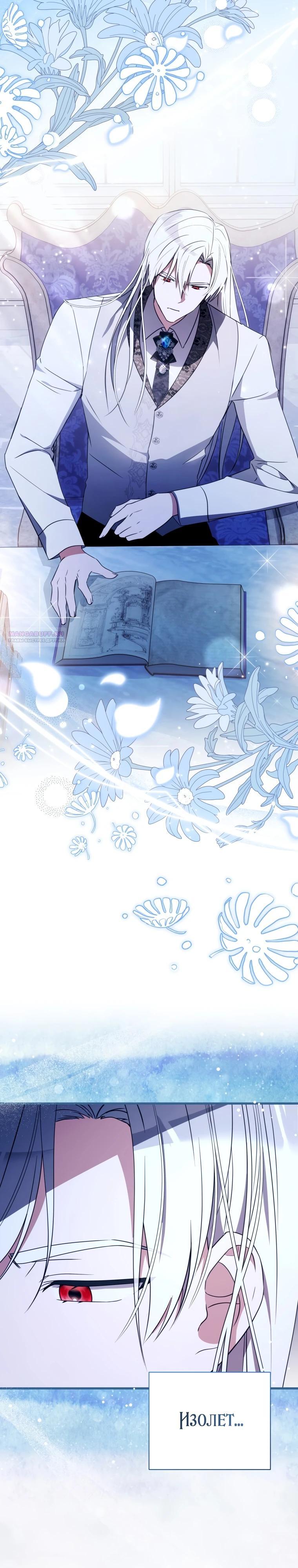 Манга Любимая дочь графа - Глава 16 Страница 10