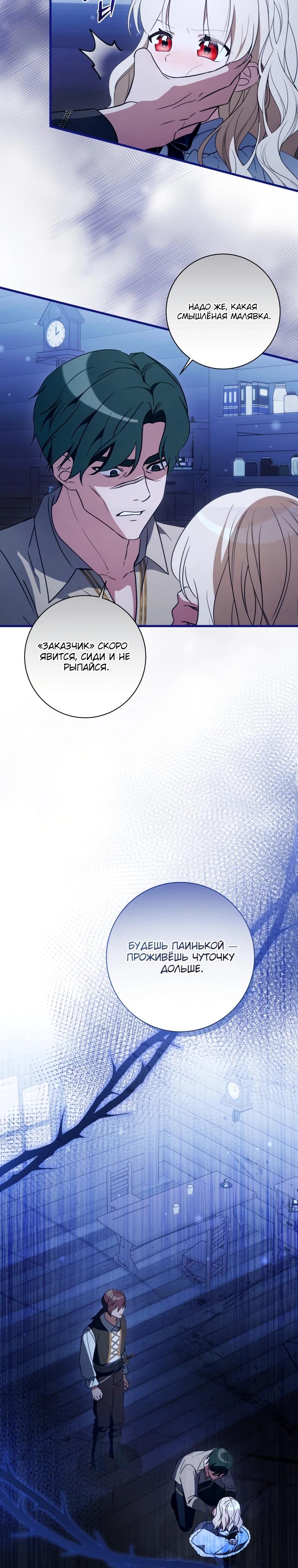 Манга Любимая дочь графа - Глава 16 Страница 5