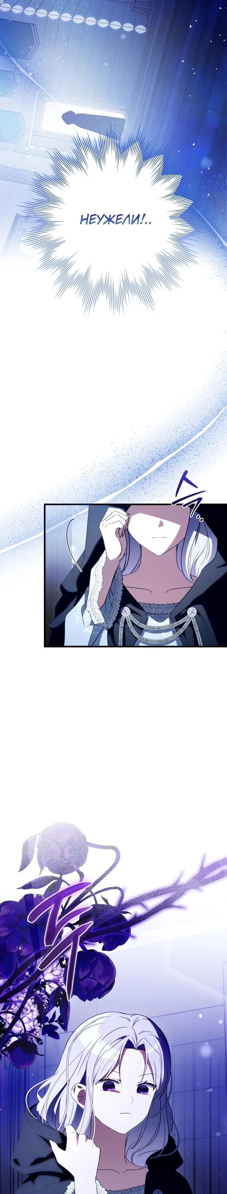 Манга Любимая дочь графа - Глава 16 Страница 7