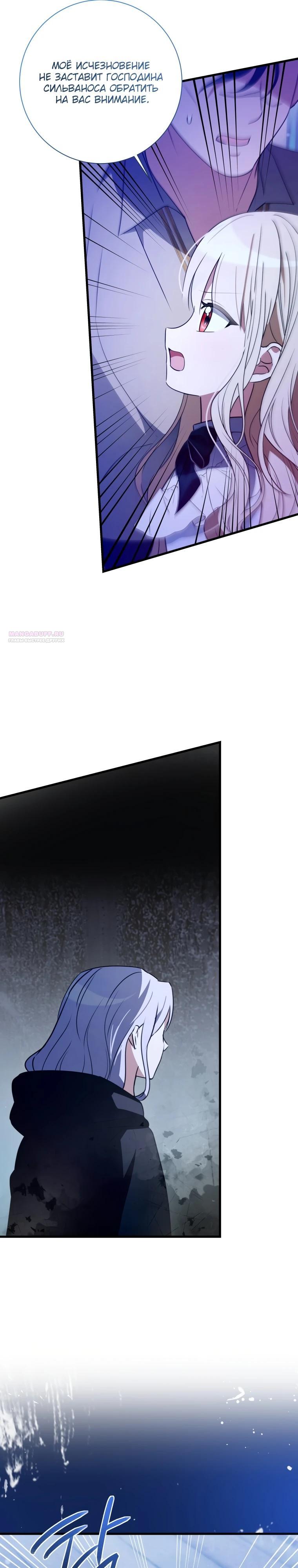 Манга Любимая дочь графа - Глава 16 Страница 26