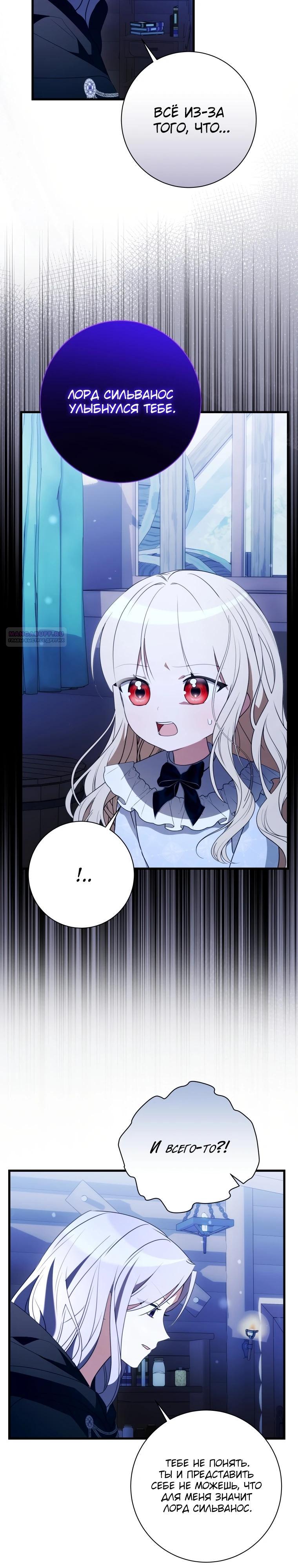 Манга Любимая дочь графа - Глава 16 Страница 18