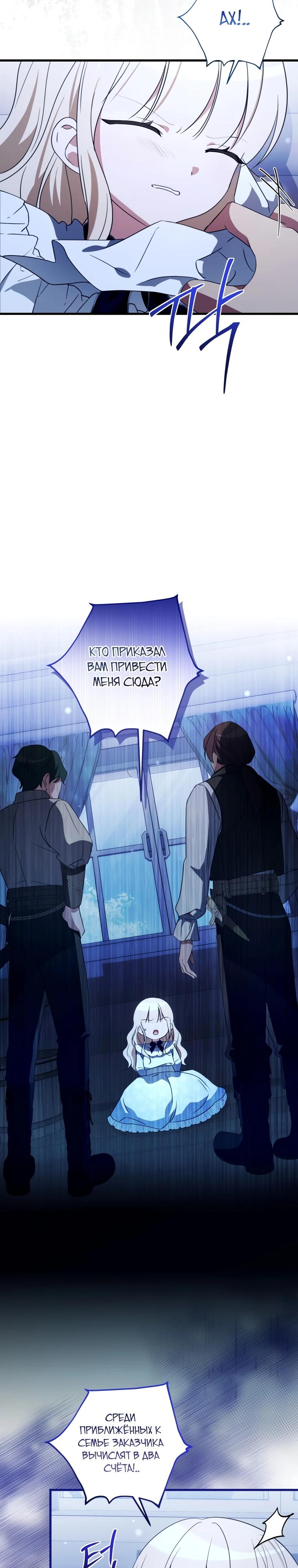 Манга Любимая дочь графа - Глава 16 Страница 4