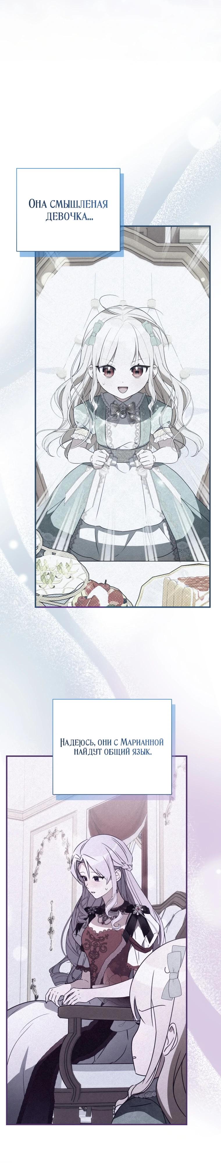 Манга Любимая дочь графа - Глава 16 Страница 11