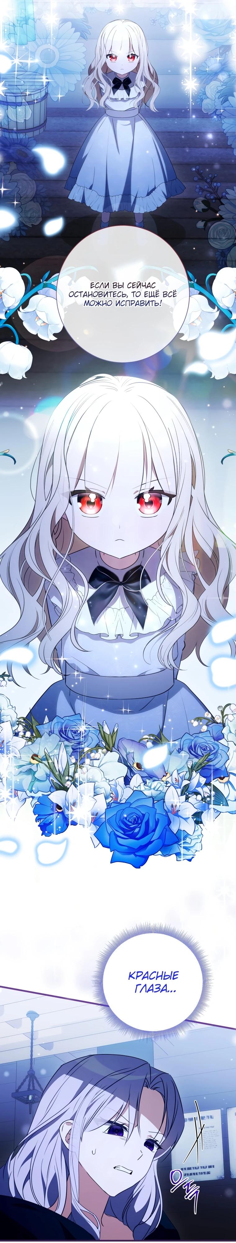 Манга Любимая дочь графа - Глава 16 Страница 33