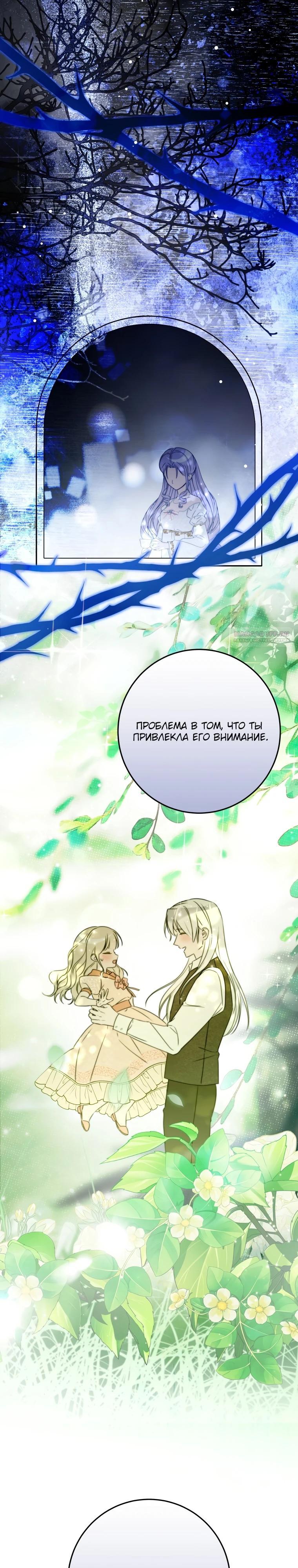 Манга Любимая дочь графа - Глава 16 Страница 22