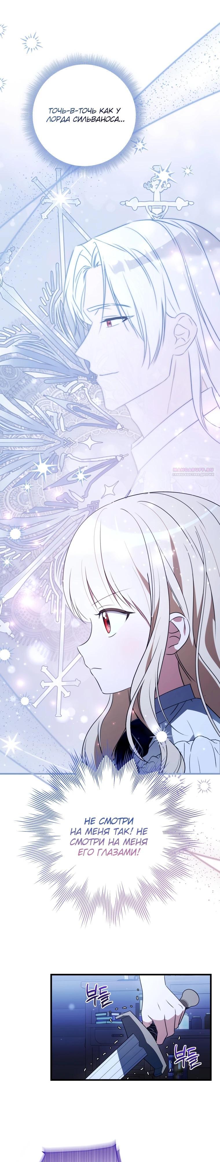 Манга Любимая дочь графа - Глава 16 Страница 34