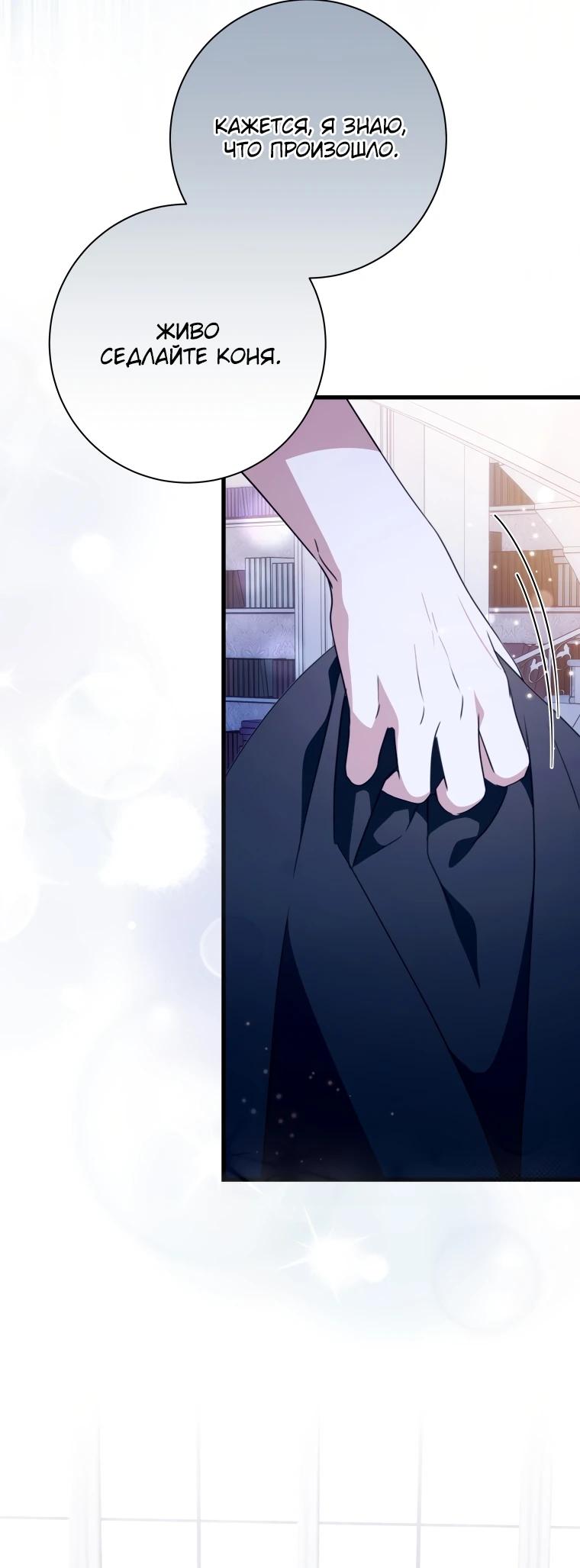 Манга Любимая дочь графа - Глава 16 Страница 15