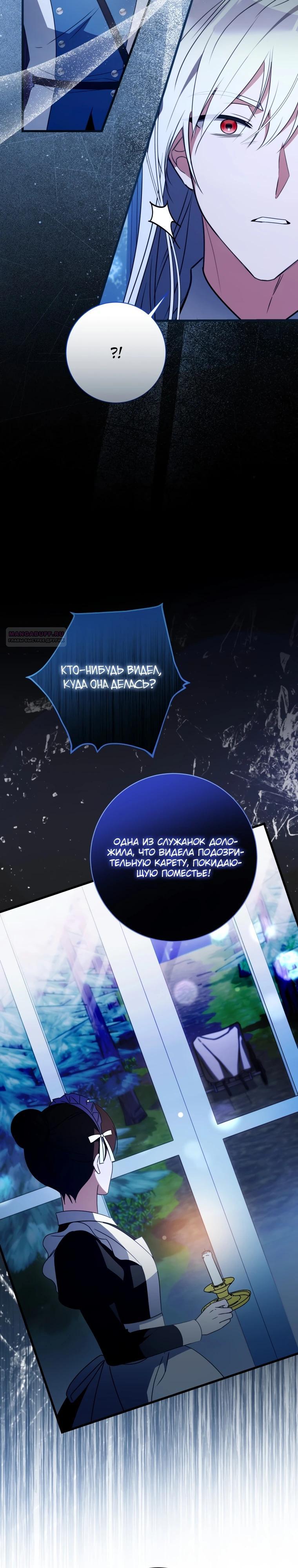 Манга Любимая дочь графа - Глава 16 Страница 14