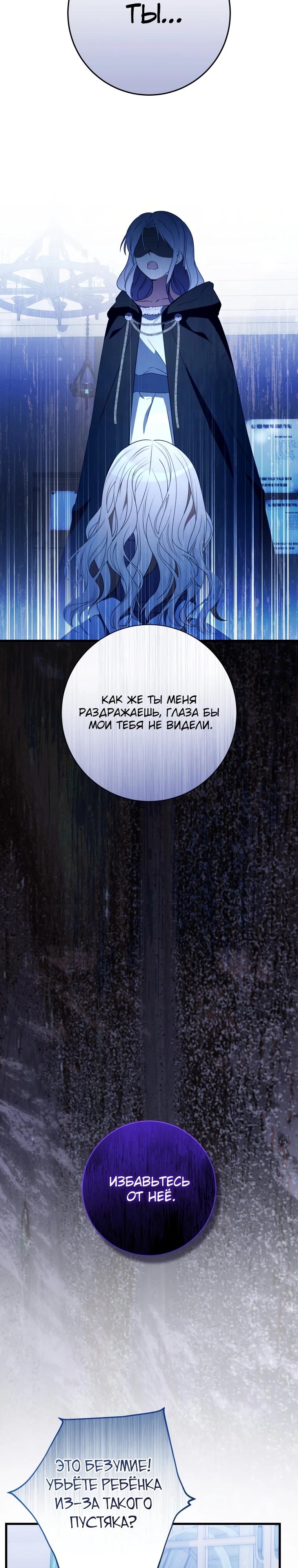 Манга Любимая дочь графа - Глава 16 Страница 23