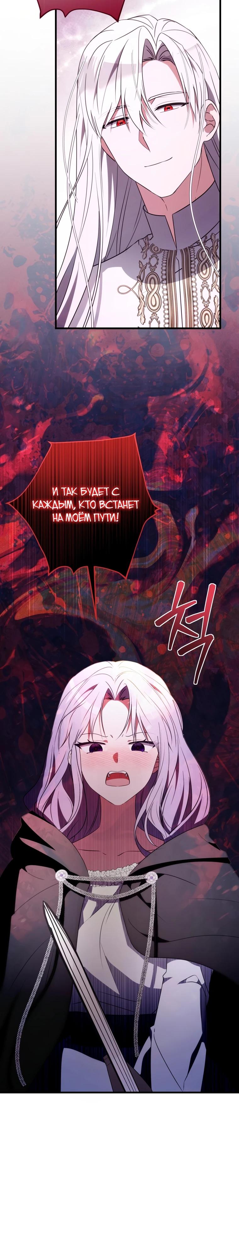 Манга Любимая дочь графа - Глава 16 Страница 29