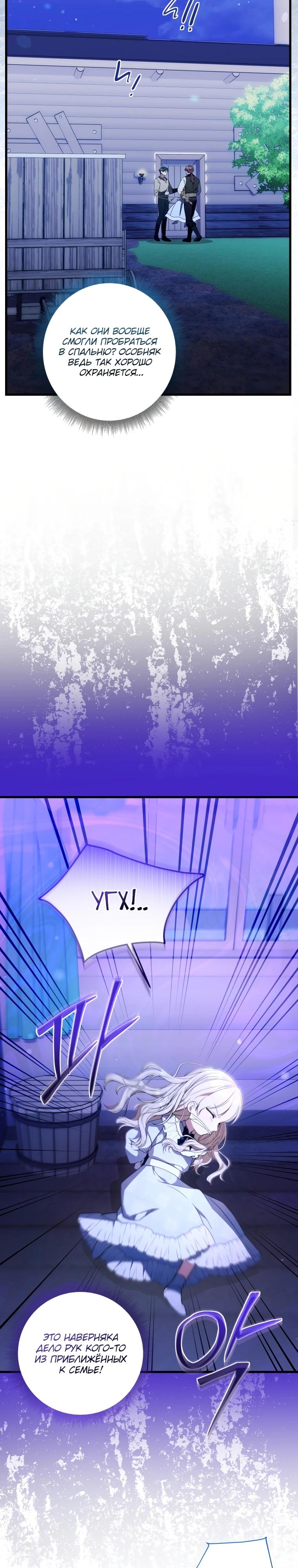 Манга Любимая дочь графа - Глава 16 Страница 3