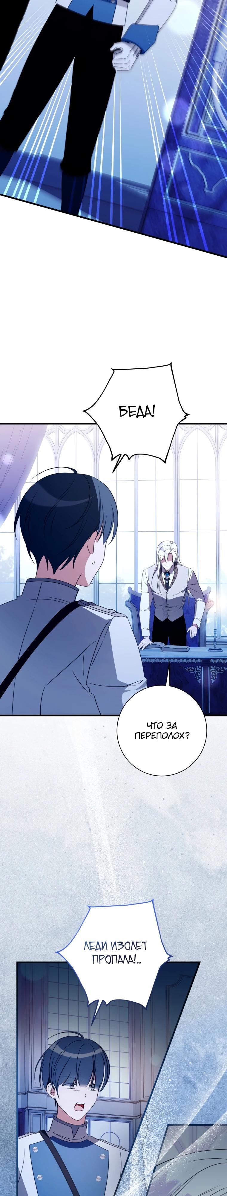 Манга Любимая дочь графа - Глава 16 Страница 13