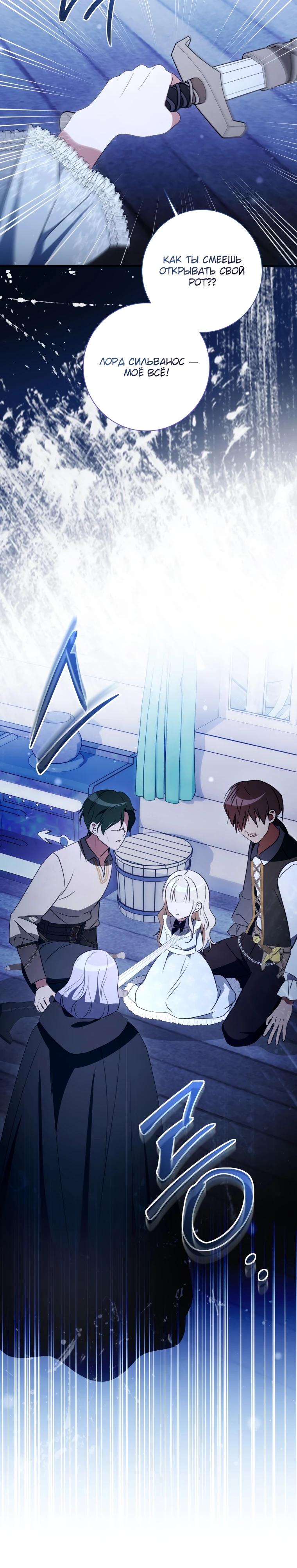 Манга Любимая дочь графа - Глава 16 Страница 27