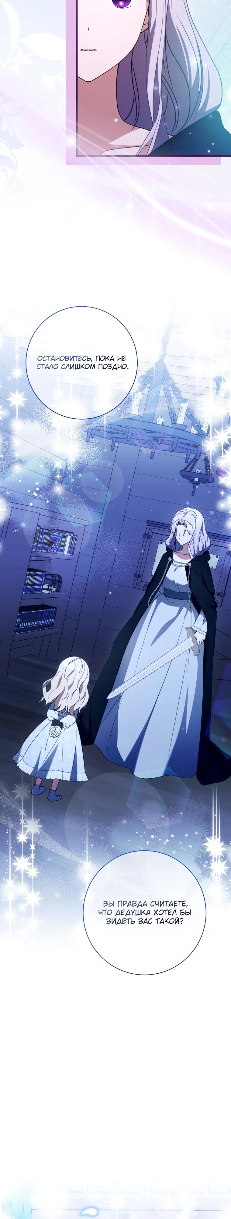 Манга Любимая дочь графа - Глава 16 Страница 32