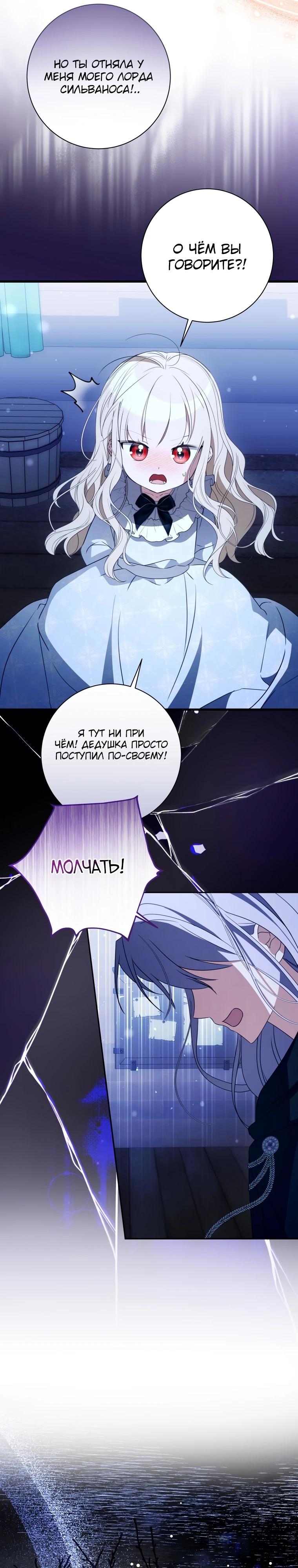 Манга Любимая дочь графа - Глава 16 Страница 21