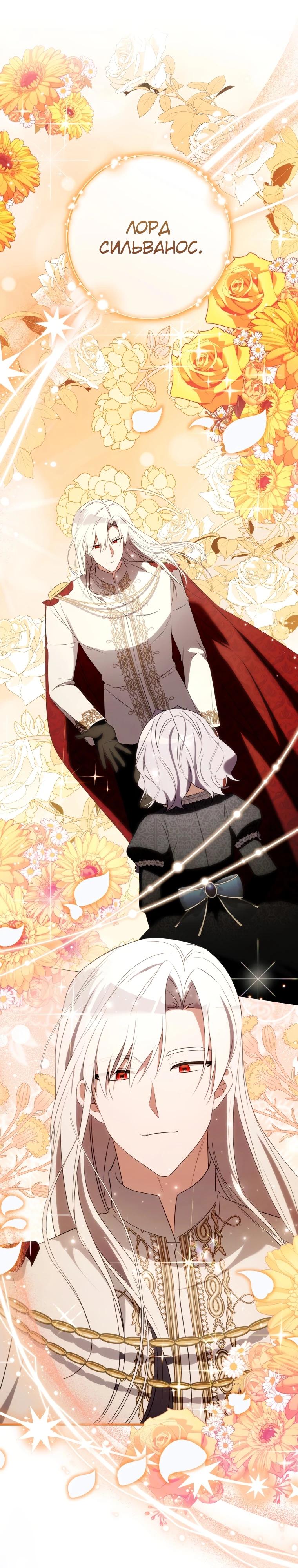 Манга Любимая дочь графа - Глава 16 Страница 20