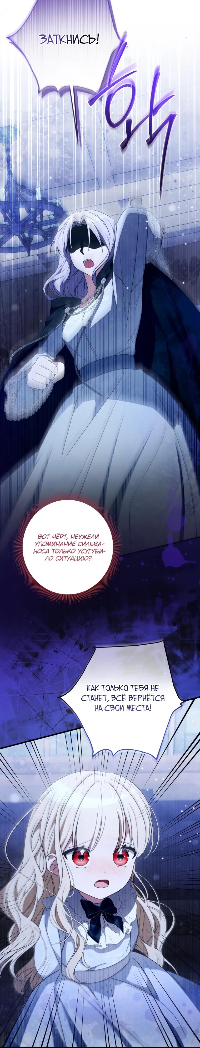 Манга Любимая дочь графа - Глава 16 Страница 35