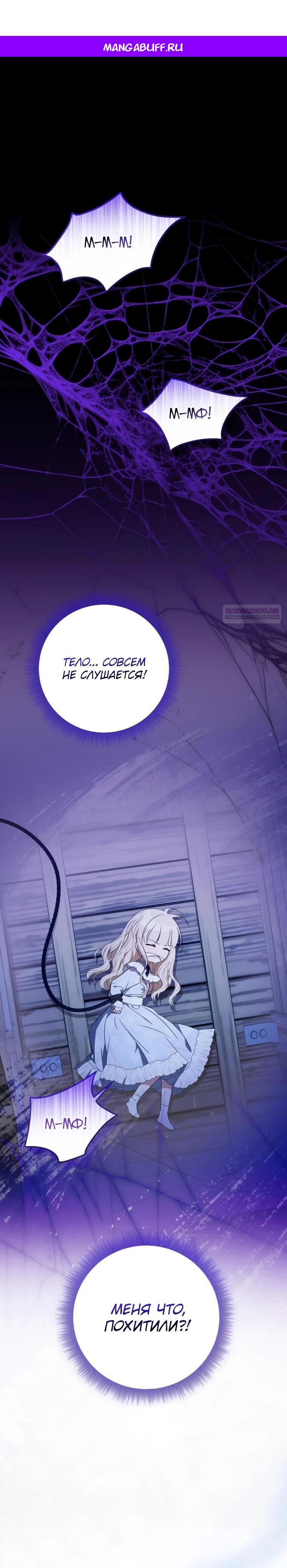 Манга Любимая дочь графа - Глава 16 Страница 1