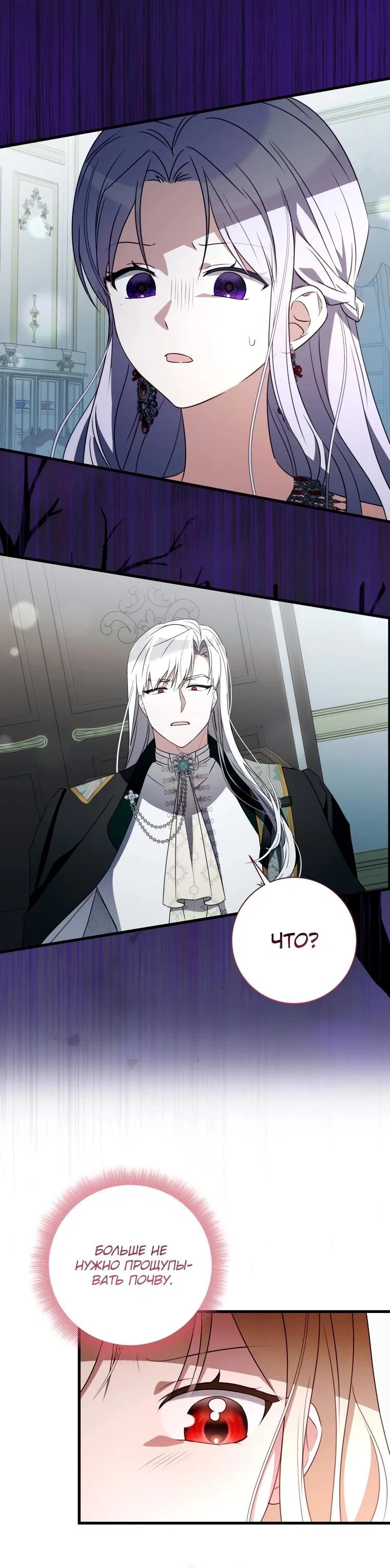 Манга Любимая дочь графа - Глава 15 Страница 5