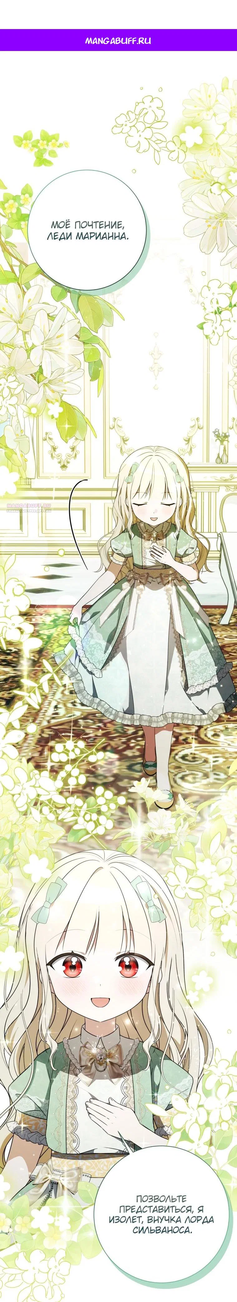 Манга Любимая дочь графа - Глава 15 Страница 1