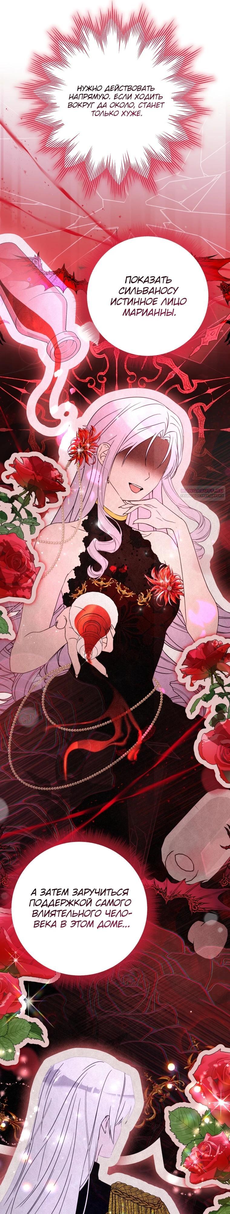 Манга Любимая дочь графа - Глава 15 Страница 6