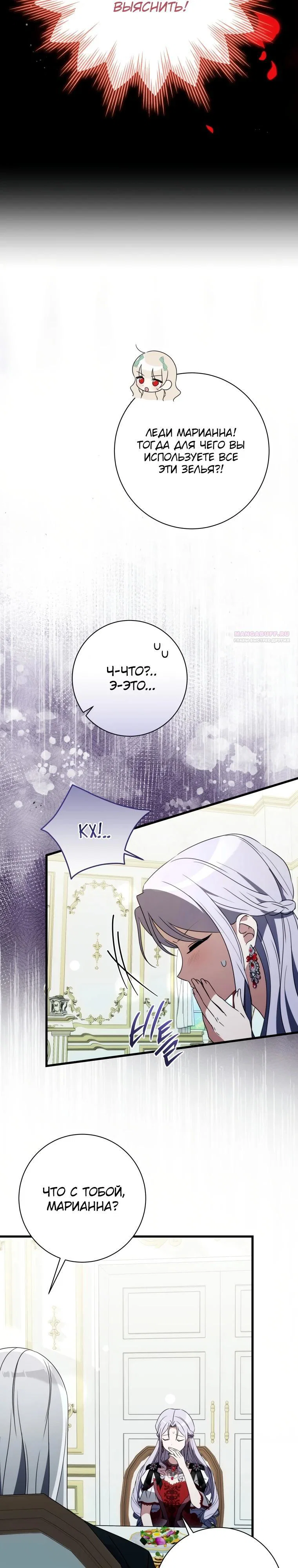 Манга Любимая дочь графа - Глава 15 Страница 14