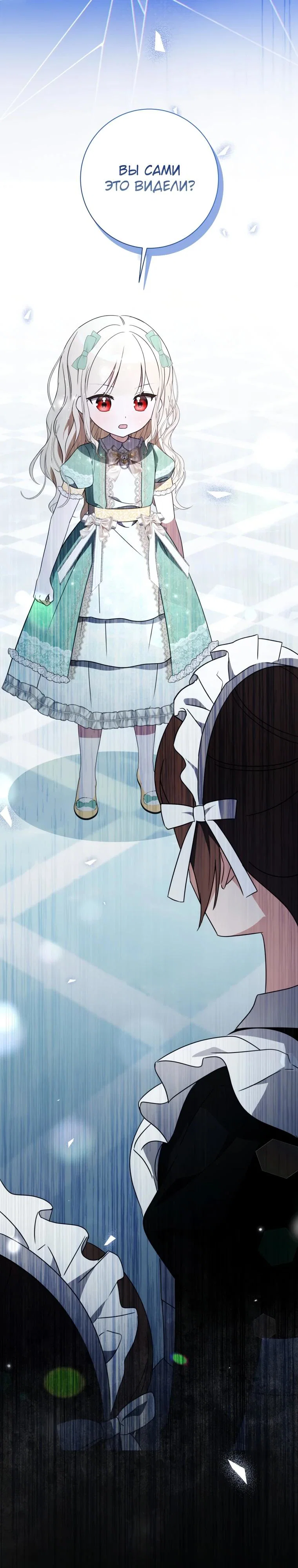 Манга Любимая дочь графа - Глава 15 Страница 35