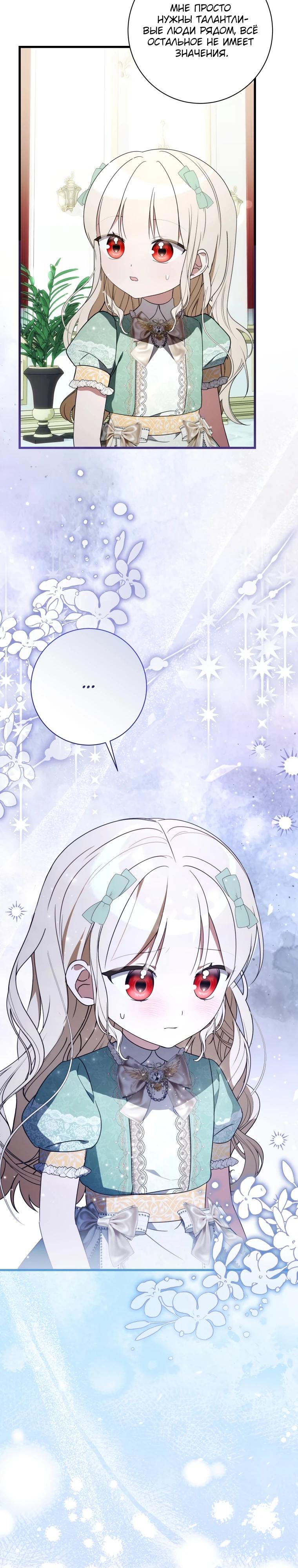 Манга Любимая дочь графа - Глава 15 Страница 23