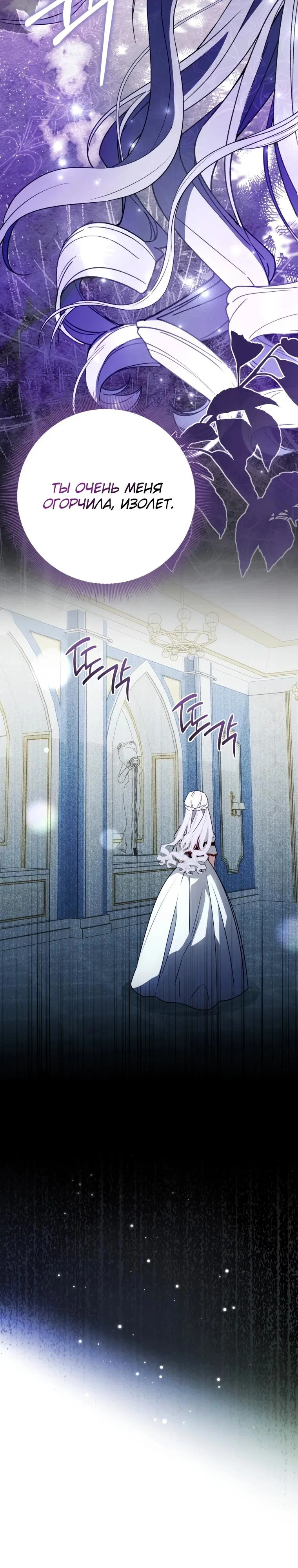Манга Любимая дочь графа - Глава 15 Страница 17