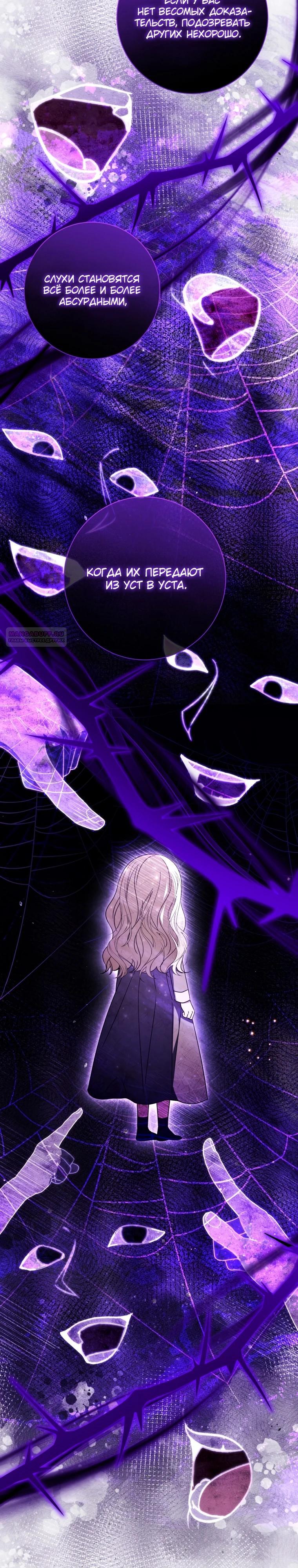 Манга Любимая дочь графа - Глава 15 Страница 38