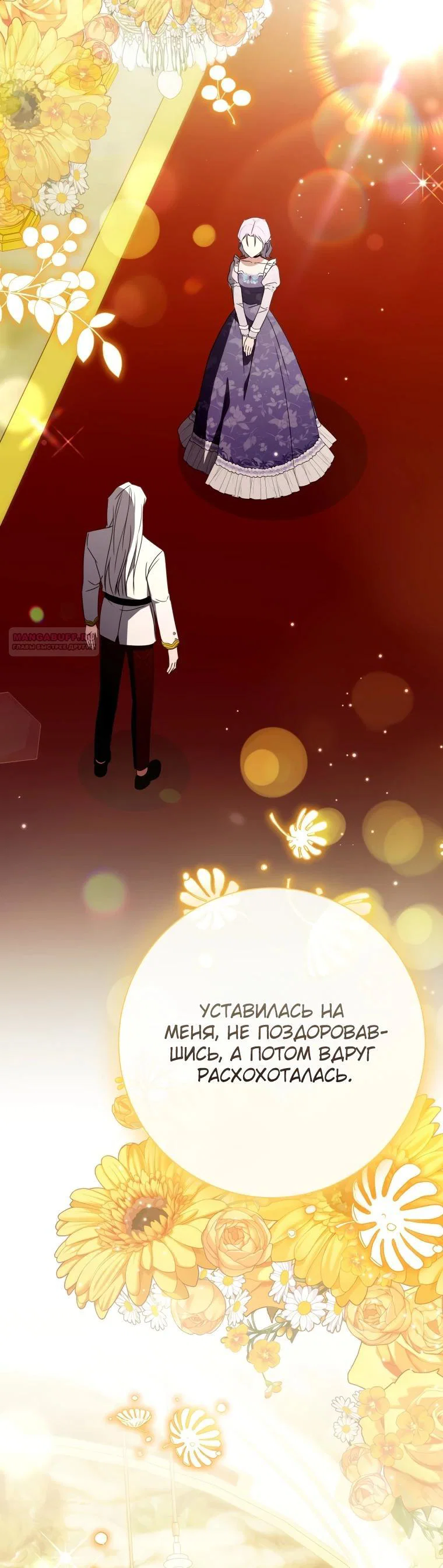 Манга Любимая дочь графа - Глава 15 Страница 10