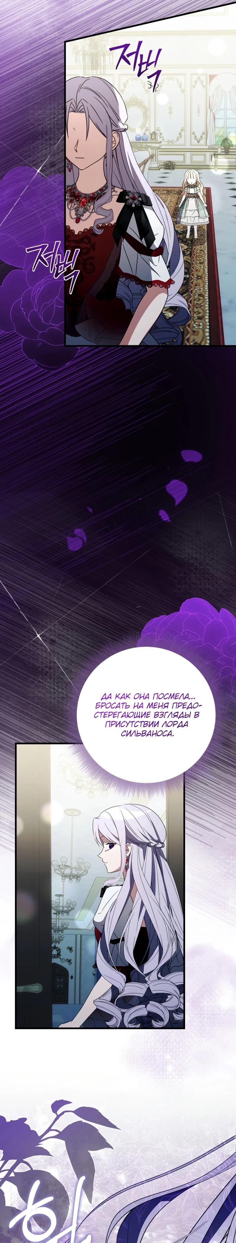 Манга Любимая дочь графа - Глава 15 Страница 16