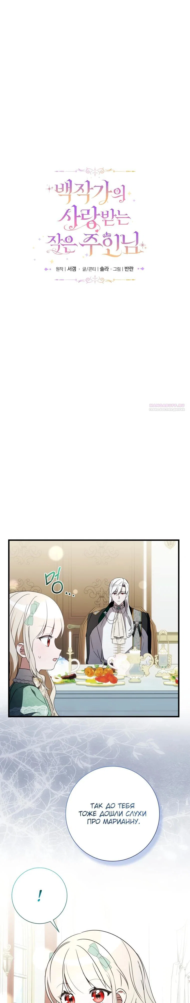 Манга Любимая дочь графа - Глава 15 Страница 18