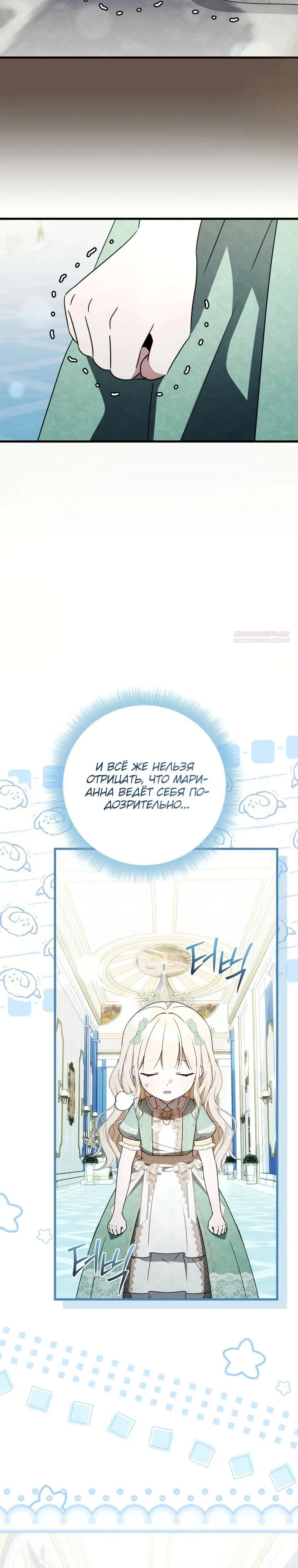 Манга Любимая дочь графа - Глава 15 Страница 30