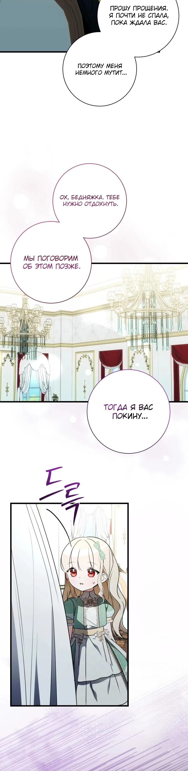 Манга Любимая дочь графа - Глава 15 Страница 15