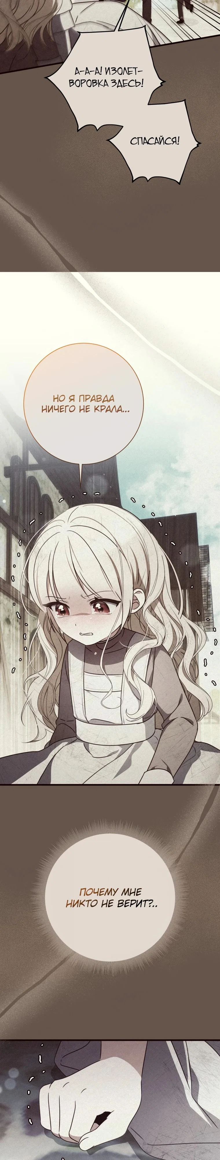 Манга Любимая дочь графа - Глава 15 Страница 29