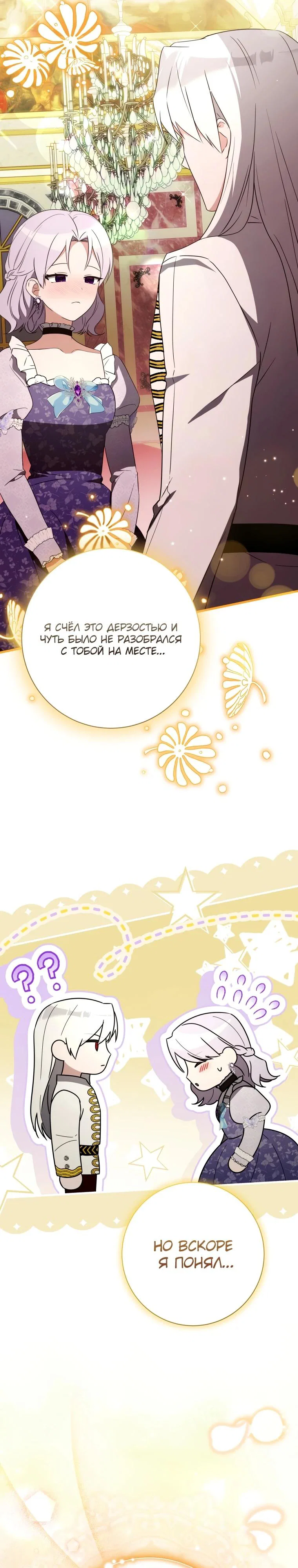 Манга Любимая дочь графа - Глава 15 Страница 11